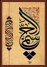 Lade das Bild in den Galerie-Viewer, ISL-10 Arabic Calligraphy Poster Print Muslim Living Room Islamic Wall Art
