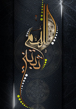 Lade das Bild in den Galerie-Viewer, ISL-11 Arabic Calligraphy Poster Print Muslim Living Room Islamic Wall Art
