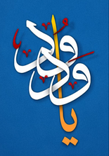 Load image into Gallery viewer, ISL-20 Arabic Calligraphy Poster Print Muslim Living Room Islamic Wall Art
