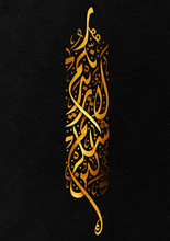 Load image into Gallery viewer, ISL-22 Arabic Calligraphy Poster Print Muslim Living Room Islamic Wall Art

