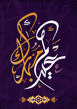 Load image into Gallery viewer, ISL-24 Arabic Calligraphy Poster Print Muslim Living Room Islamic Wall Art
